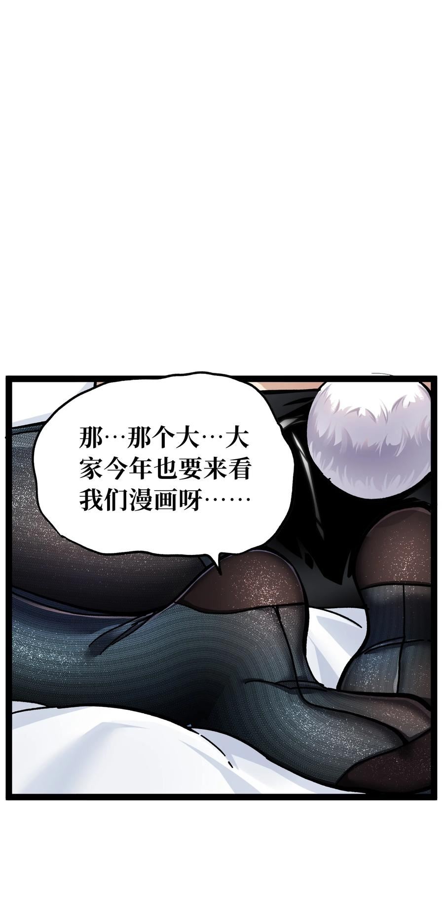 肉搏无敌的不良少年在游戏中却想当奶妈漫画,76 黑日的卵核81图