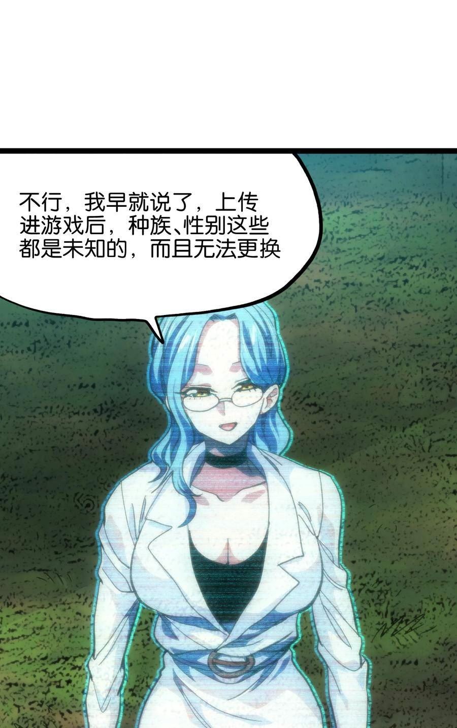 肉搏无敌的不良少年在游戏中却想当奶妈漫画,83 老爸来了15图