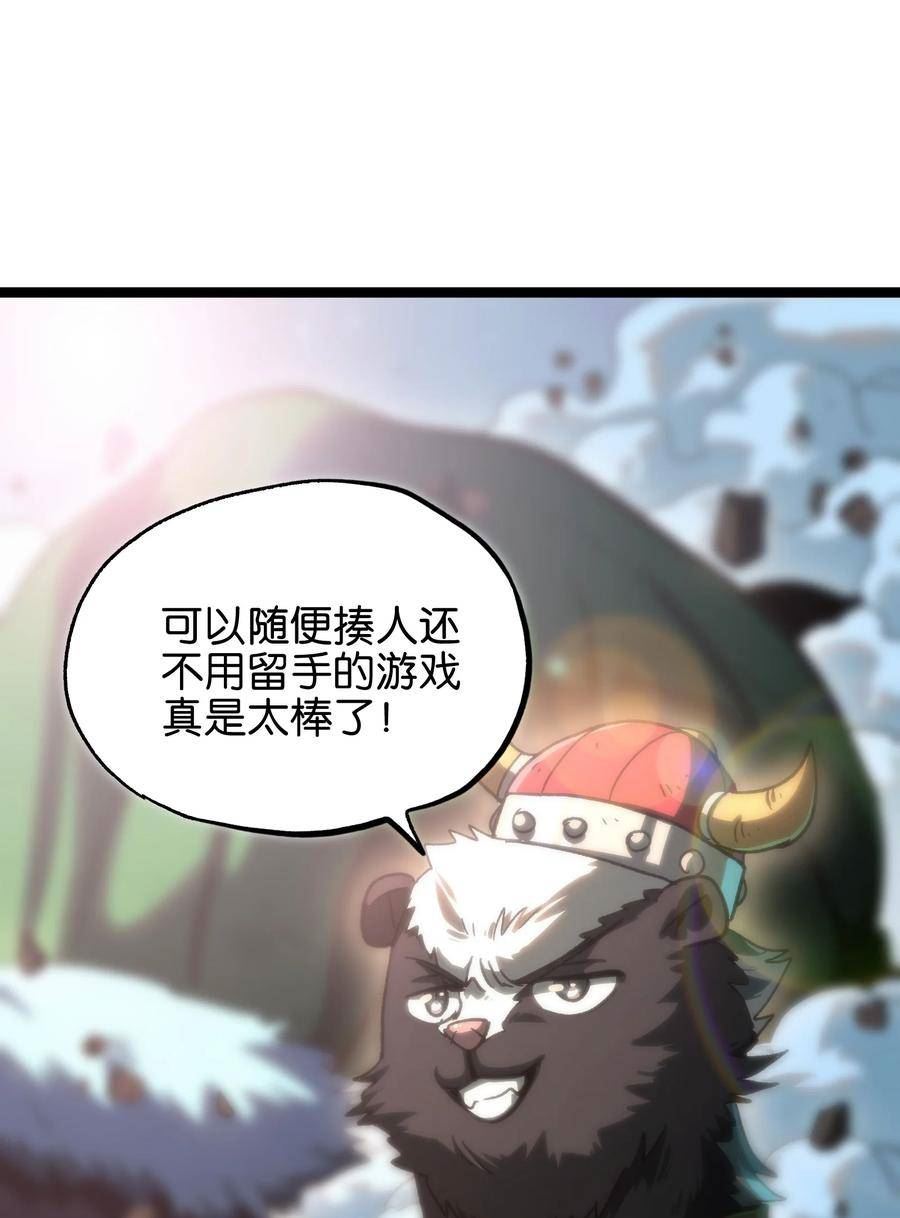 肉搏无敌的不良少年在游戏中却想当奶妈漫画,83 老爸来了57图