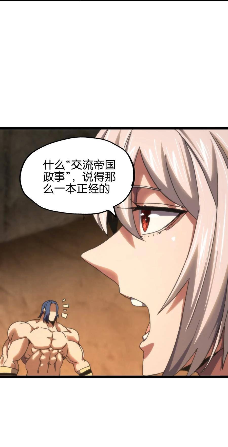 肉搏无敌的不良少年在游戏中却想当奶妈漫画,85 莎顿与凯撒27图