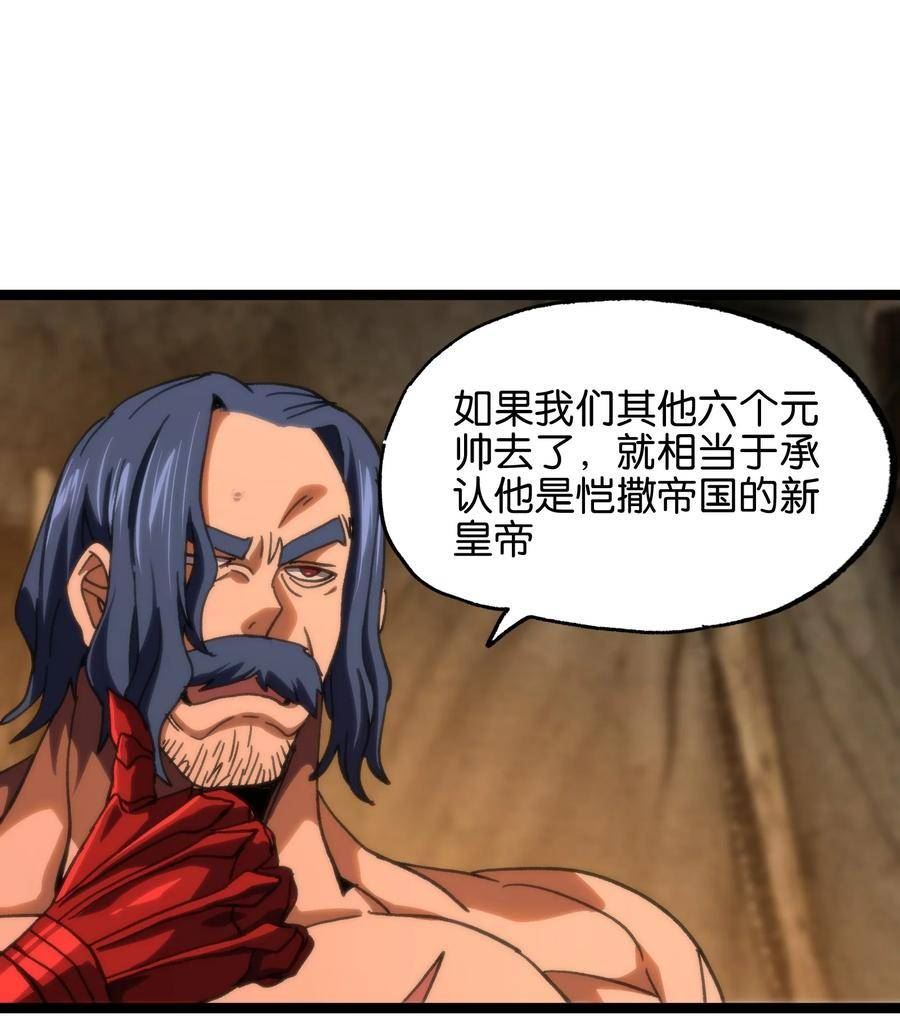 肉搏无敌的不良少年在游戏中却想当奶妈漫画,85 莎顿与凯撒36图