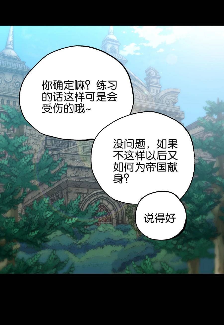 肉搏无敌的不良少年在游戏中却想当奶妈漫画,85 莎顿与凯撒51图