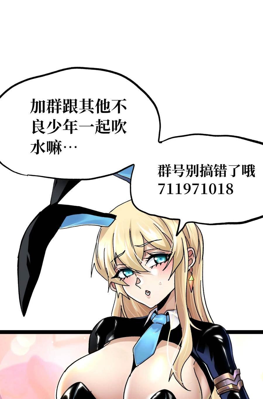 肉搏无敌的不良少年在游戏中却想当奶妈漫画,85 莎顿与凯撒68图