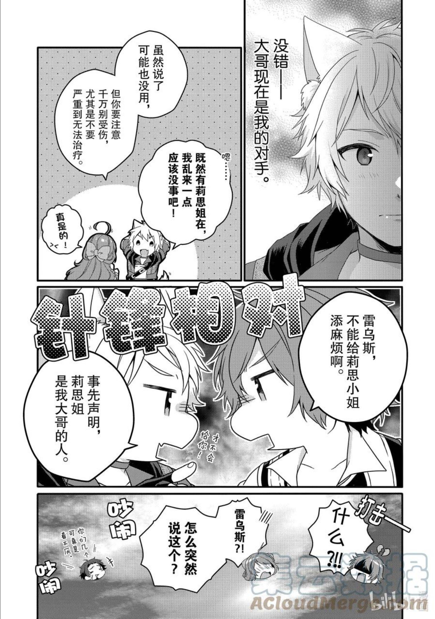 WORLD TEACHER 异世界式教育特工漫画,第55话 斗武祭半决赛②19图