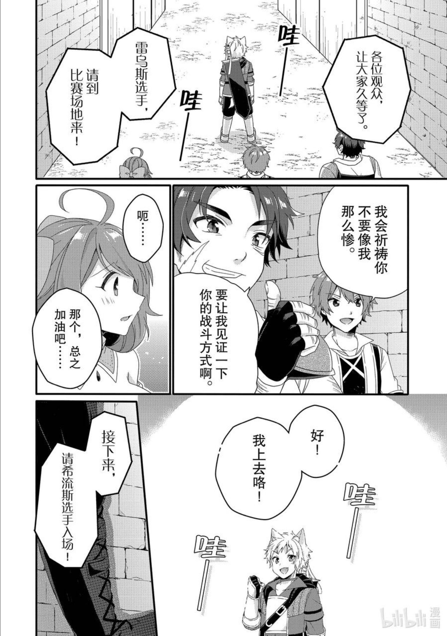 WORLD TEACHER 异世界式教育特工漫画,第55话 斗武祭半决赛②20图