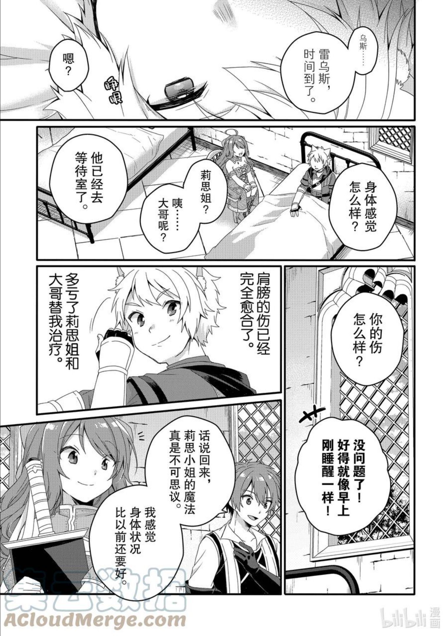 WORLD TEACHER 异世界式教育特工漫画,第55话 斗武祭半决赛②17图