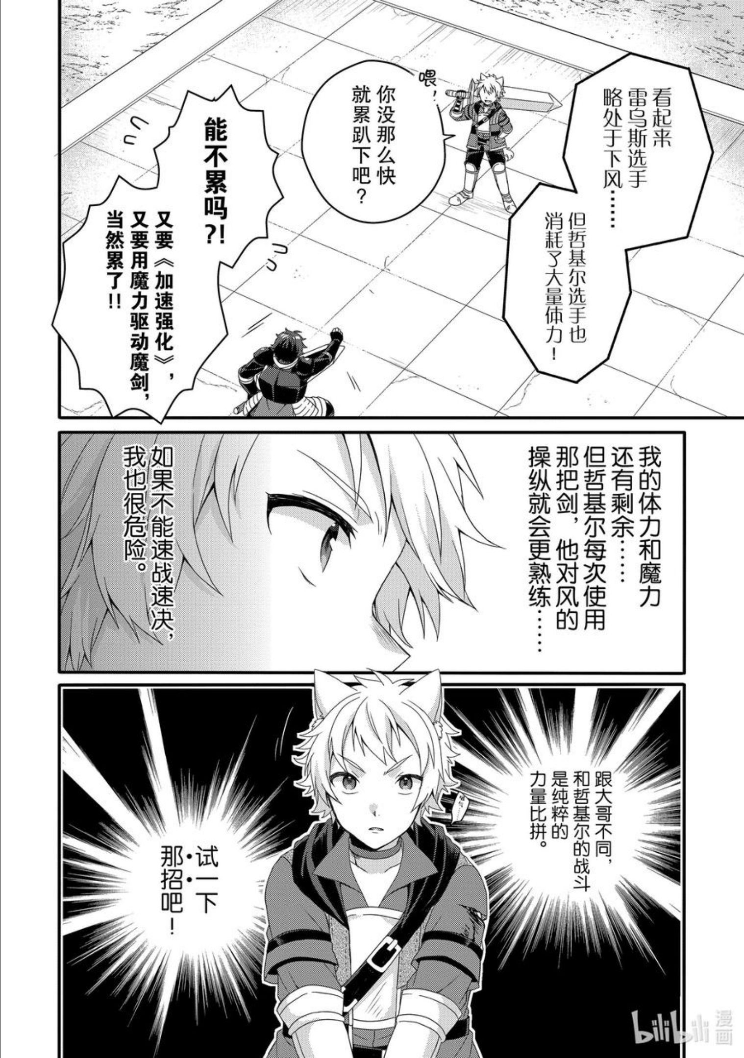 WORLD TEACHER 异世界式教育特工漫画,第55话 斗武祭半决赛②10图