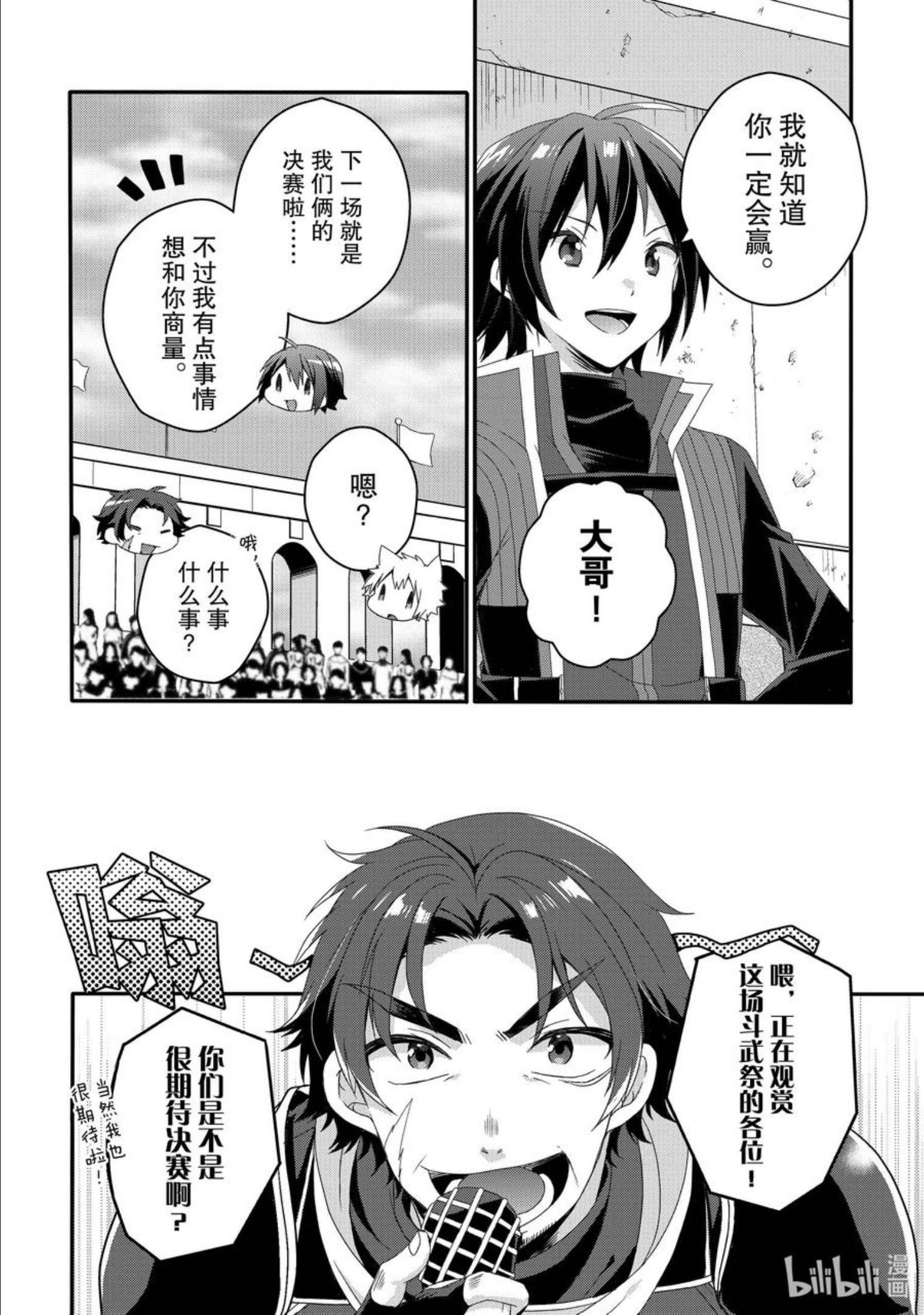 WORLD TEACHER 异世界式教育特工漫画,第55话 斗武祭半决赛②14图