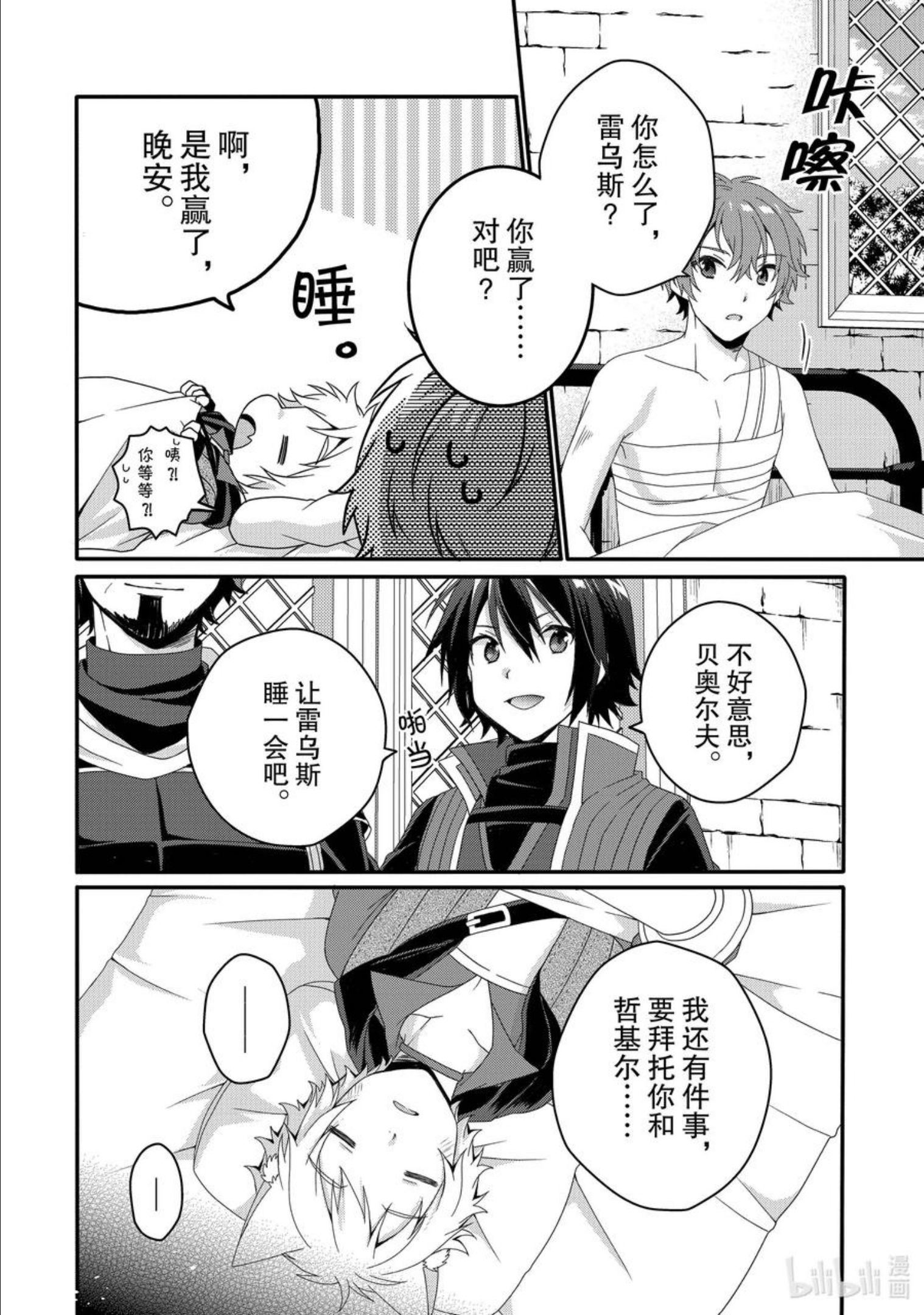 WORLD TEACHER 异世界式教育特工漫画,第55话 斗武祭半决赛②16图