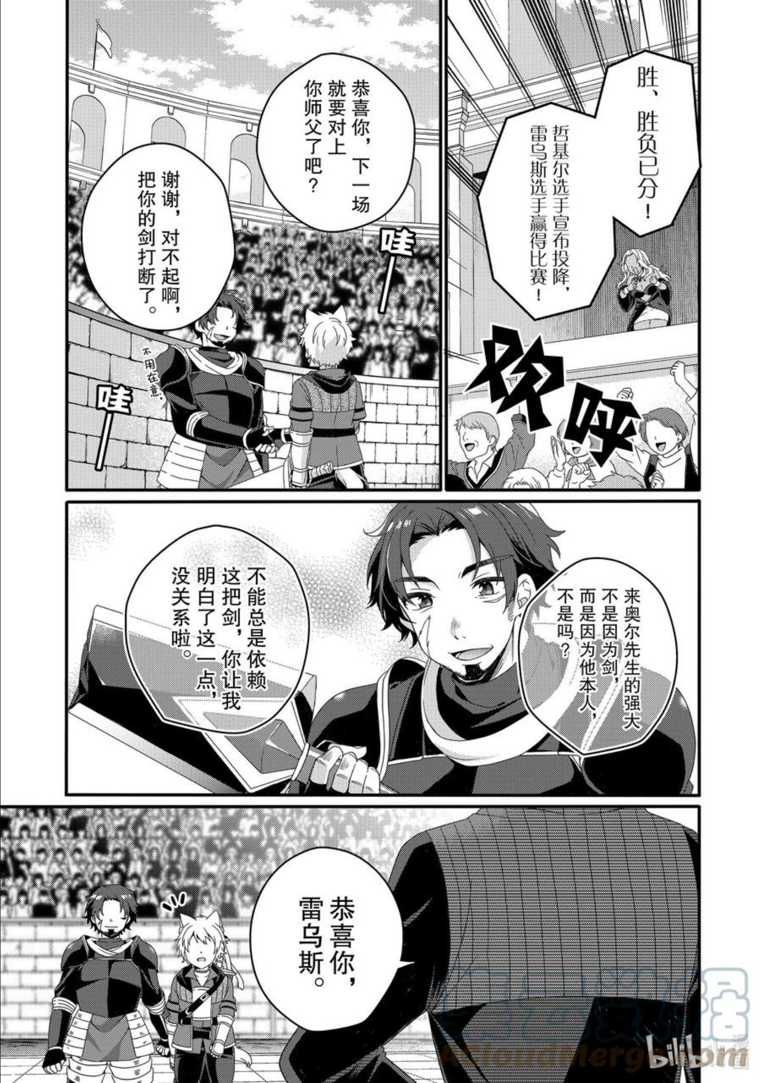 WORLD TEACHER 异世界式教育特工漫画,第55话 斗武祭半决赛②13图