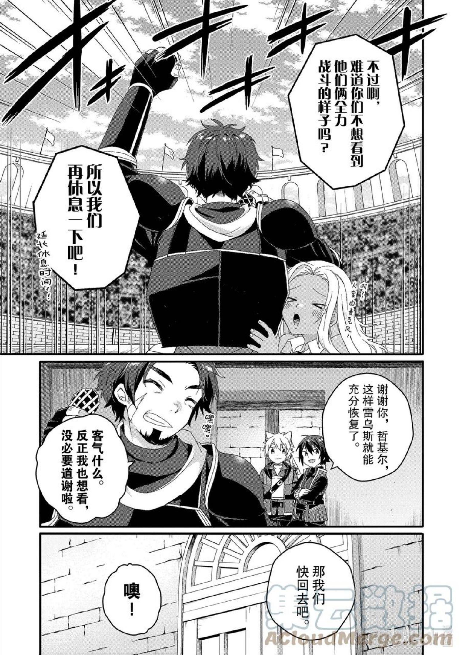 WORLD TEACHER 异世界式教育特工漫画,第55话 斗武祭半决赛②15图