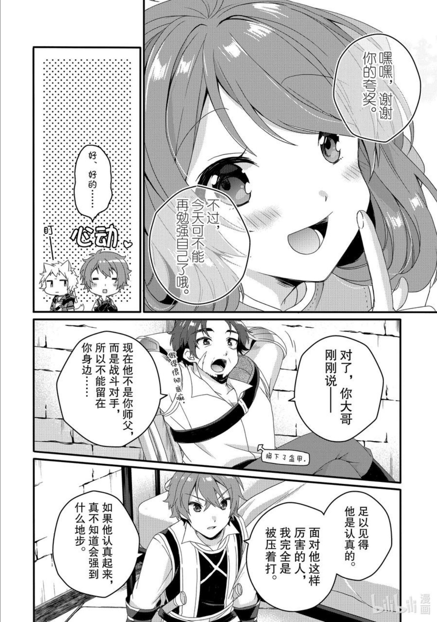 WORLD TEACHER 异世界式教育特工漫画,第55话 斗武祭半决赛②18图