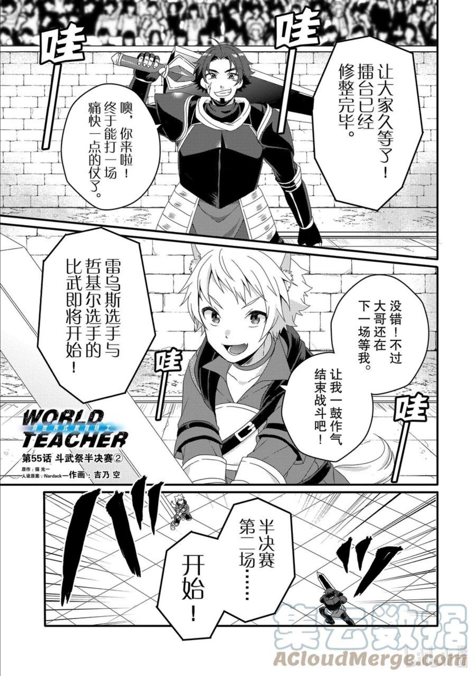 WORLD TEACHER 异世界式教育特工漫画,第55话 斗武祭半决赛②1图