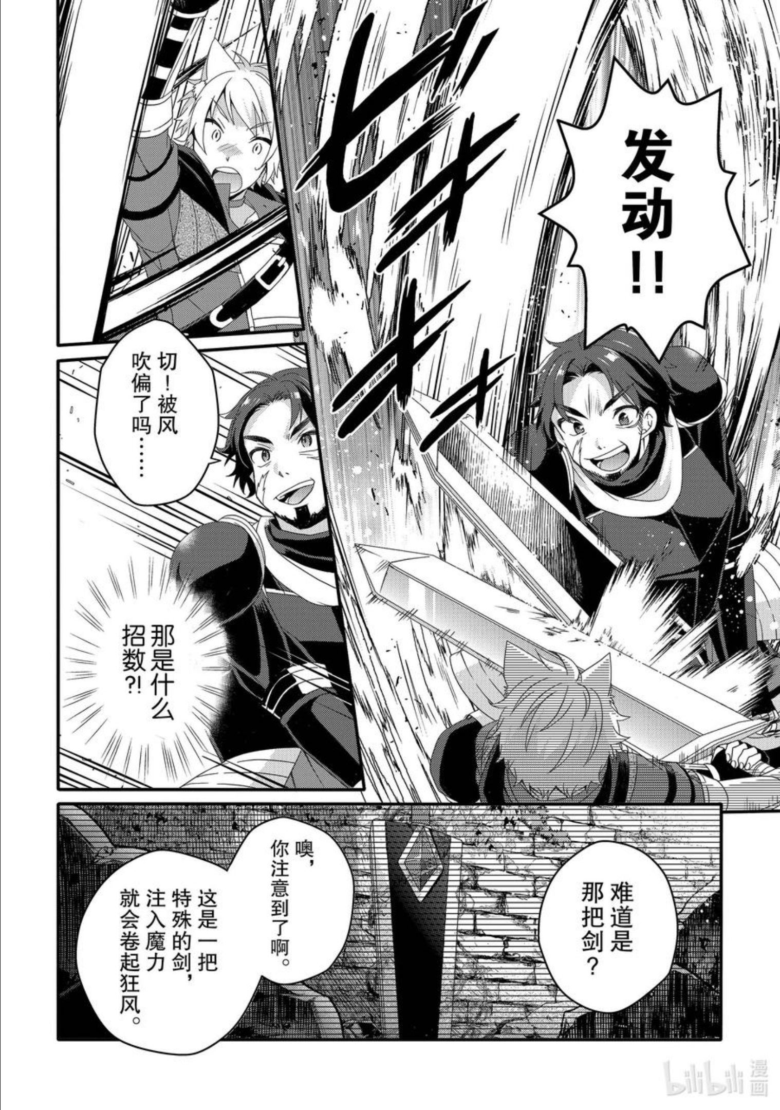 WORLD TEACHER 异世界式教育特工漫画,第55话 斗武祭半决赛②6图