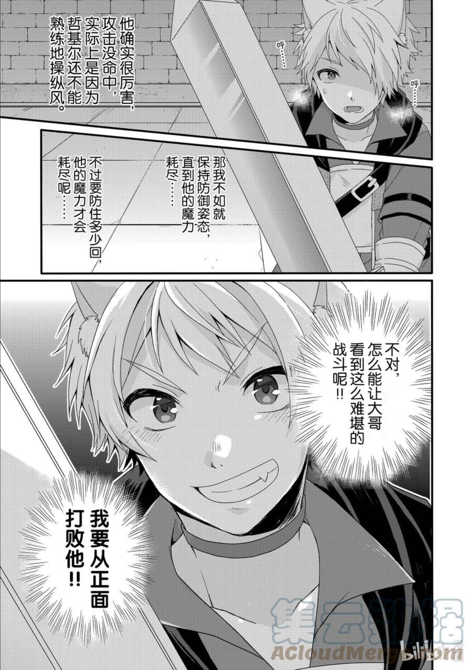 WORLD TEACHER 异世界式教育特工漫画,第55话 斗武祭半决赛②7图