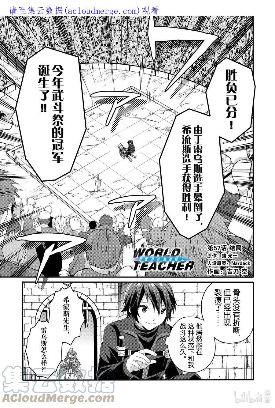 WORLD TEACHER 异世界式教育特工漫画,第57话 结局1图