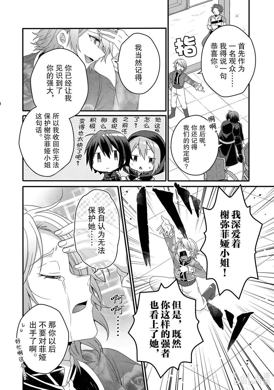 WORLD TEACHER 异世界式教育特工漫画,第57话 结局10图