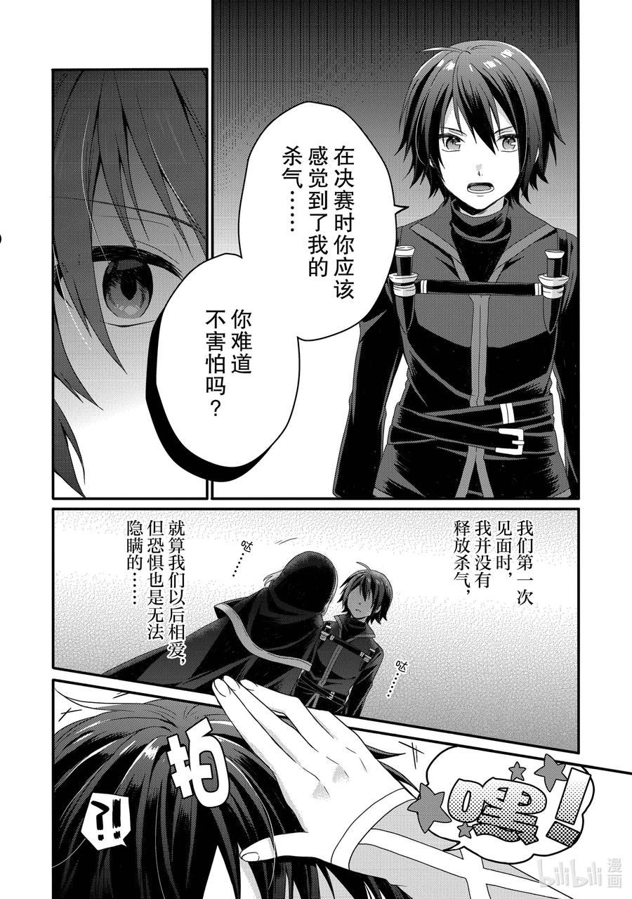 WORLD TEACHER 异世界式教育特工漫画,第57话 结局12图