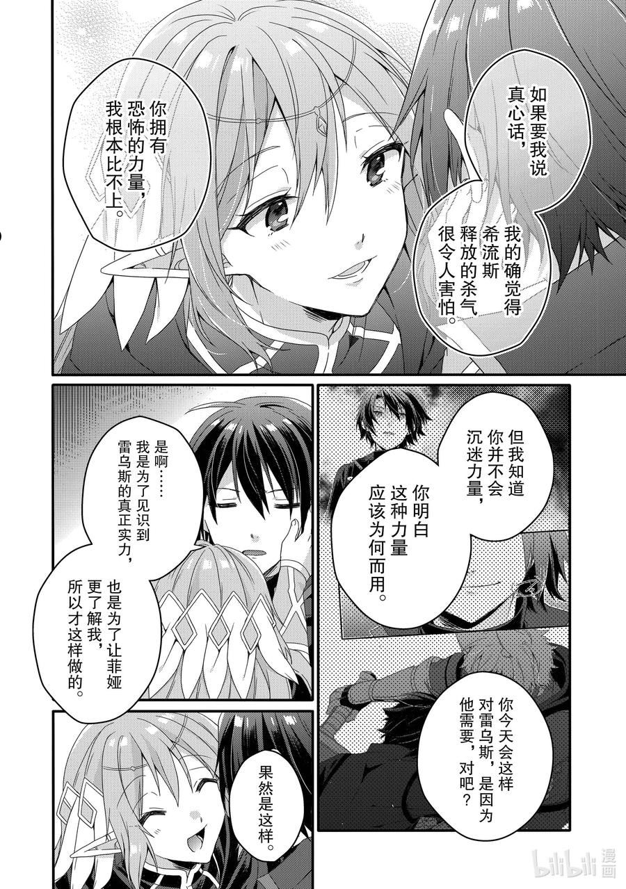 WORLD TEACHER 异世界式教育特工漫画,第57话 结局14图