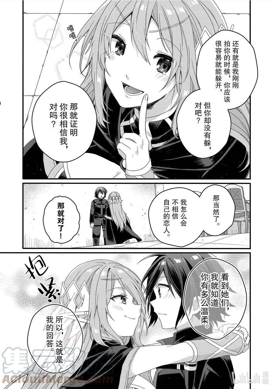 WORLD TEACHER 异世界式教育特工漫画,第57话 结局15图