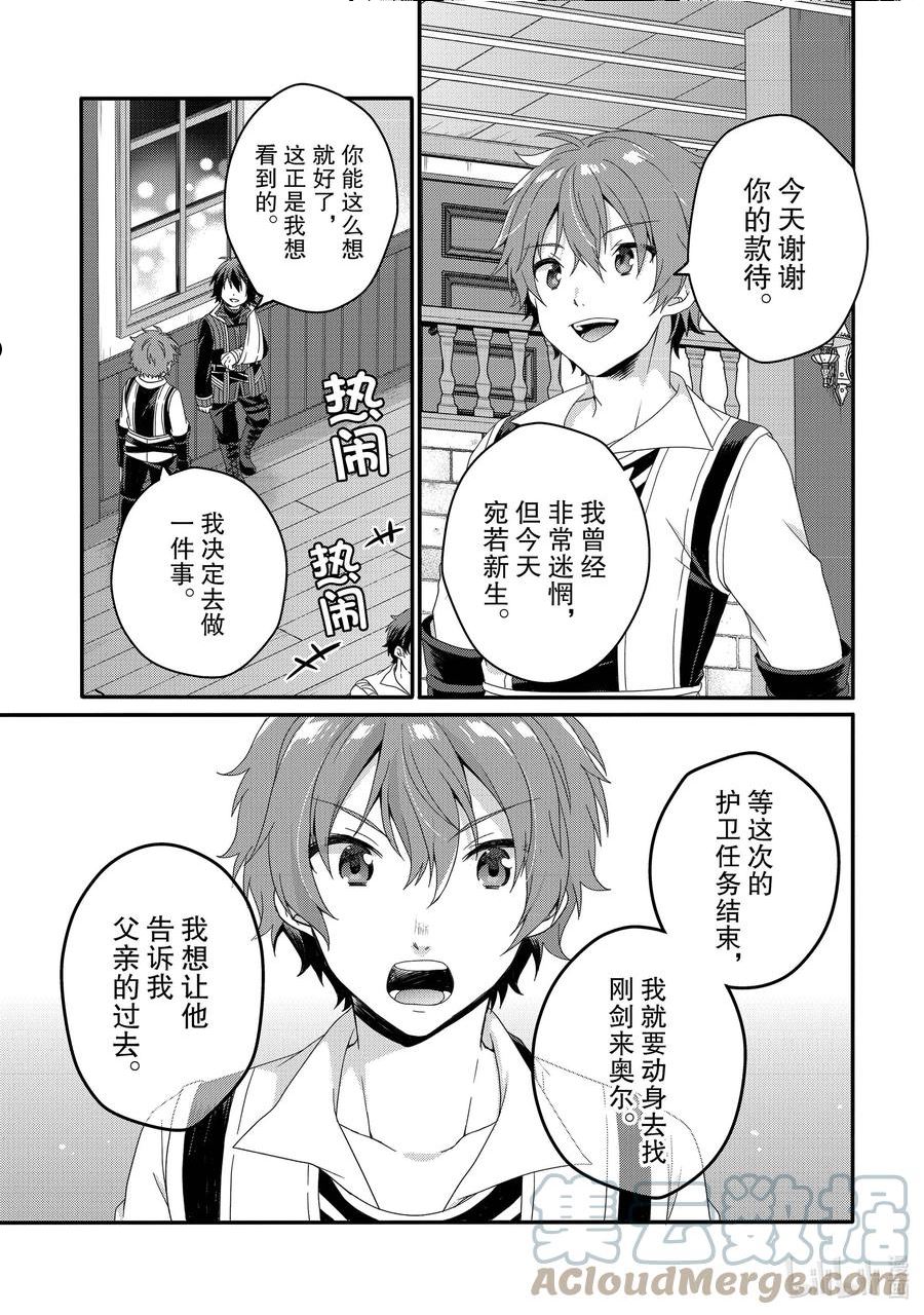 WORLD TEACHER 异世界式教育特工漫画,第57话 结局19图