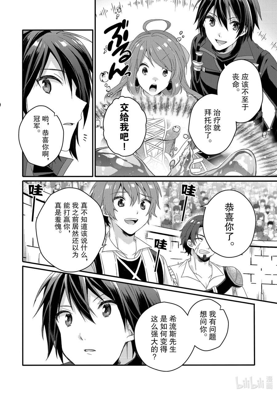 WORLD TEACHER 异世界式教育特工漫画,第57话 结局2图