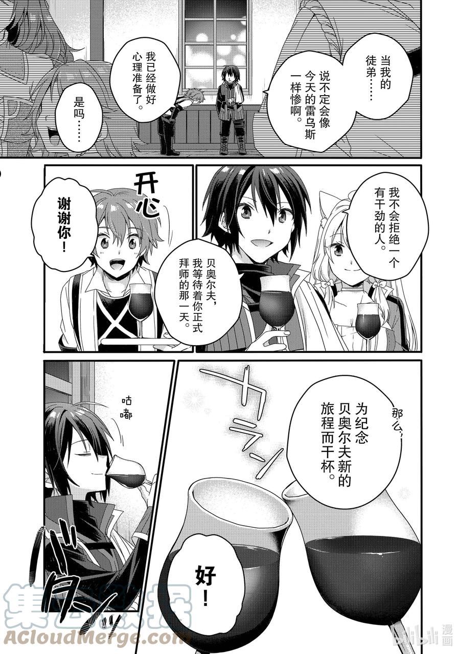 WORLD TEACHER 异世界式教育特工漫画,第57话 结局21图