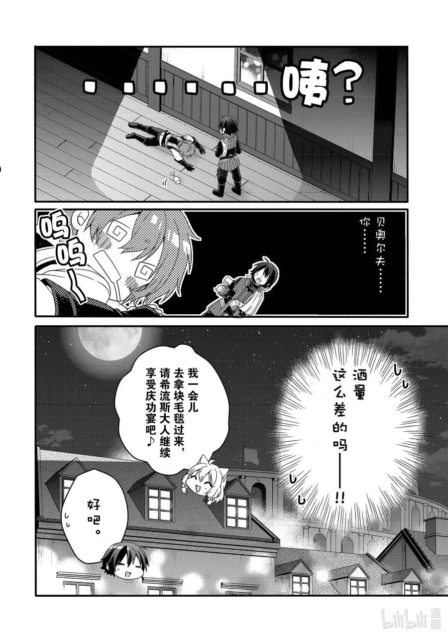 WORLD TEACHER 异世界式教育特工漫画,第57话 结局22图