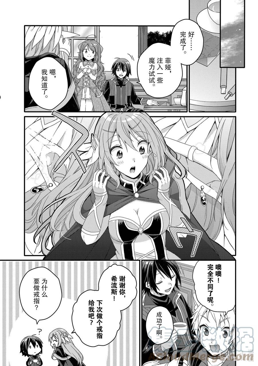 WORLD TEACHER 异世界式教育特工漫画,第57话 结局23图