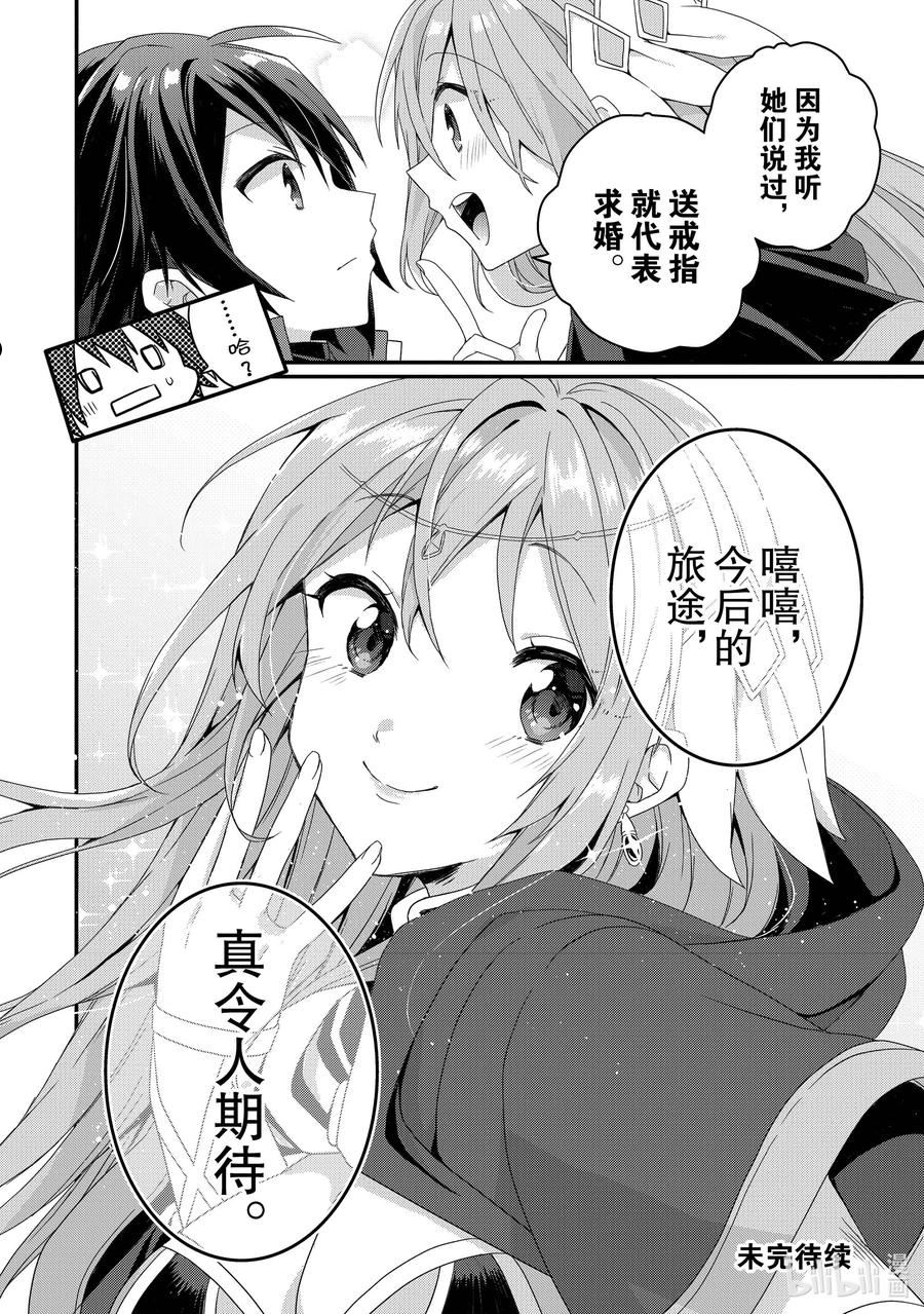 WORLD TEACHER 异世界式教育特工漫画,第57话 结局24图