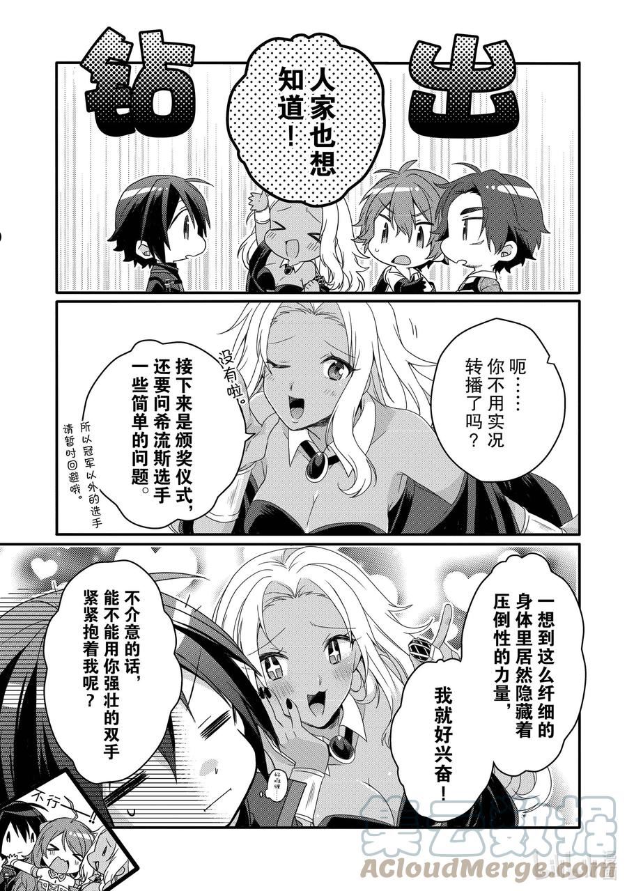 WORLD TEACHER 异世界式教育特工漫画,第57话 结局3图