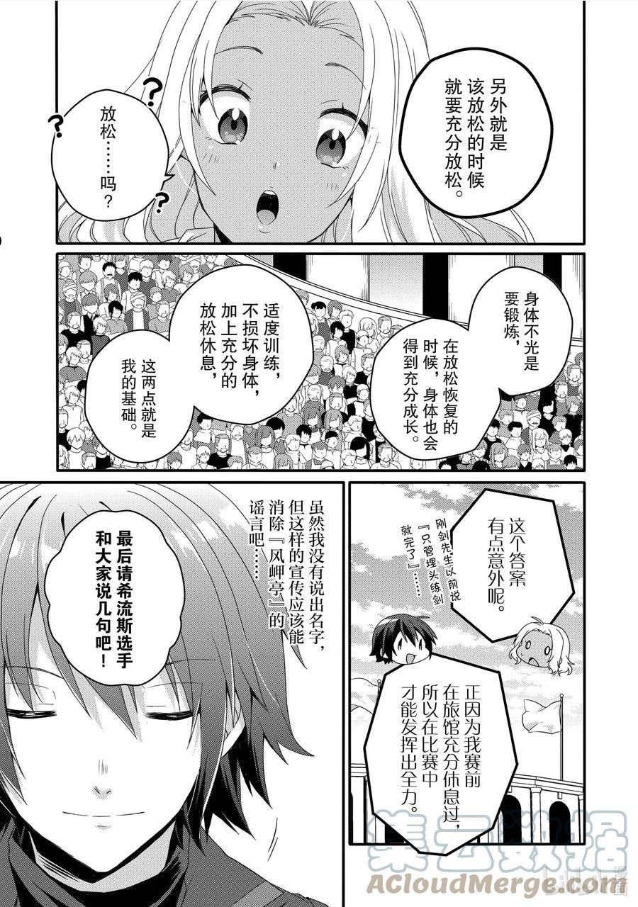 WORLD TEACHER 异世界式教育特工漫画,第57话 结局5图