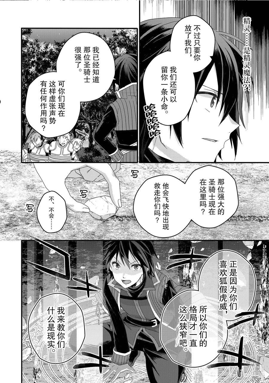 WORLD TEACHER 异世界式教育特工漫画,第58话 米拉教26图