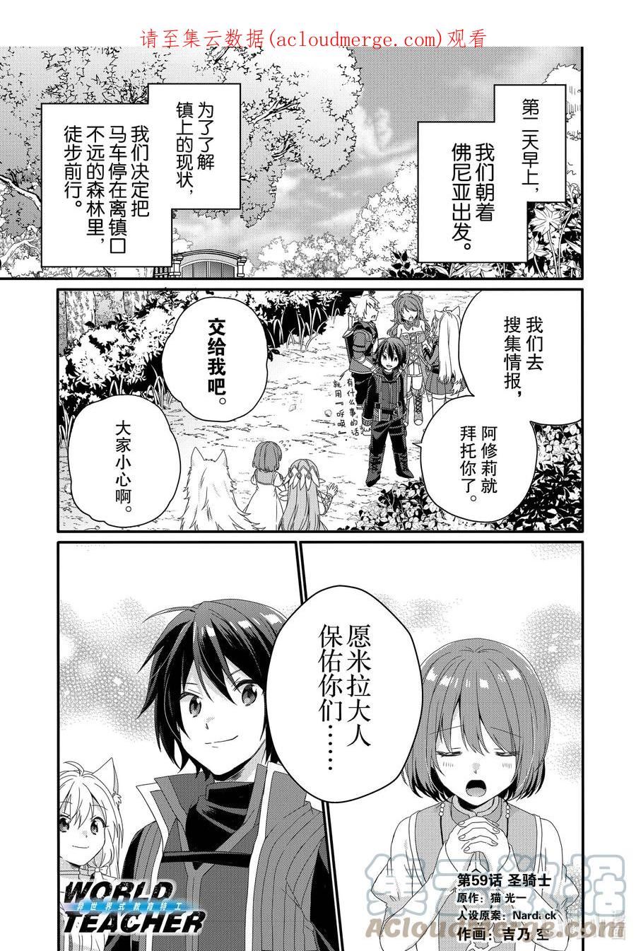 WORLD TEACHER 异世界式教育特工漫画,第59话 圣骑士1图