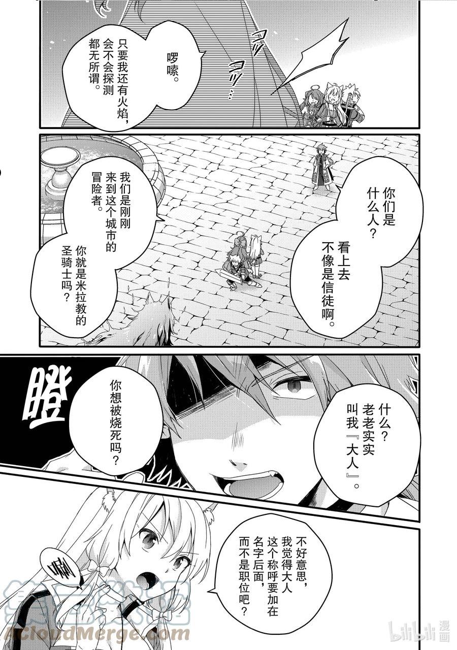 WORLD TEACHER 异世界式教育特工漫画,第59话 圣骑士11图