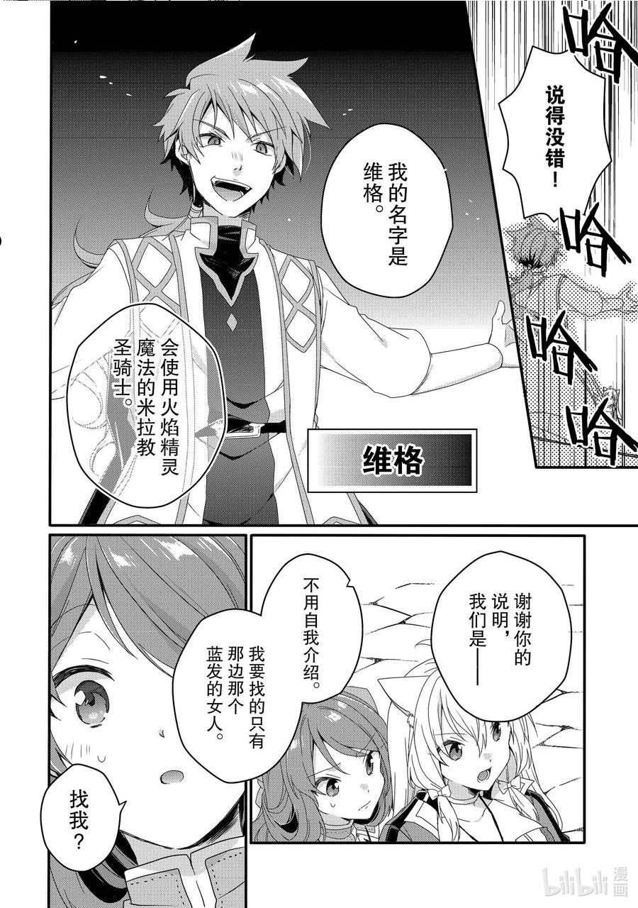 WORLD TEACHER 异世界式教育特工漫画,第59话 圣骑士12图