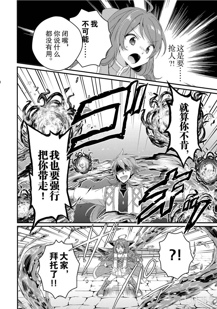 WORLD TEACHER 异世界式教育特工漫画,第59话 圣骑士14图