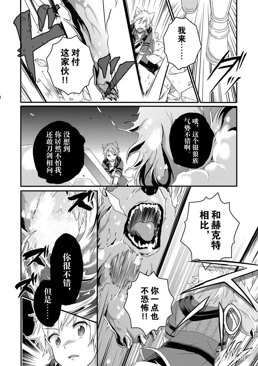 WORLD TEACHER 异世界式教育特工漫画,第59话 圣骑士16图