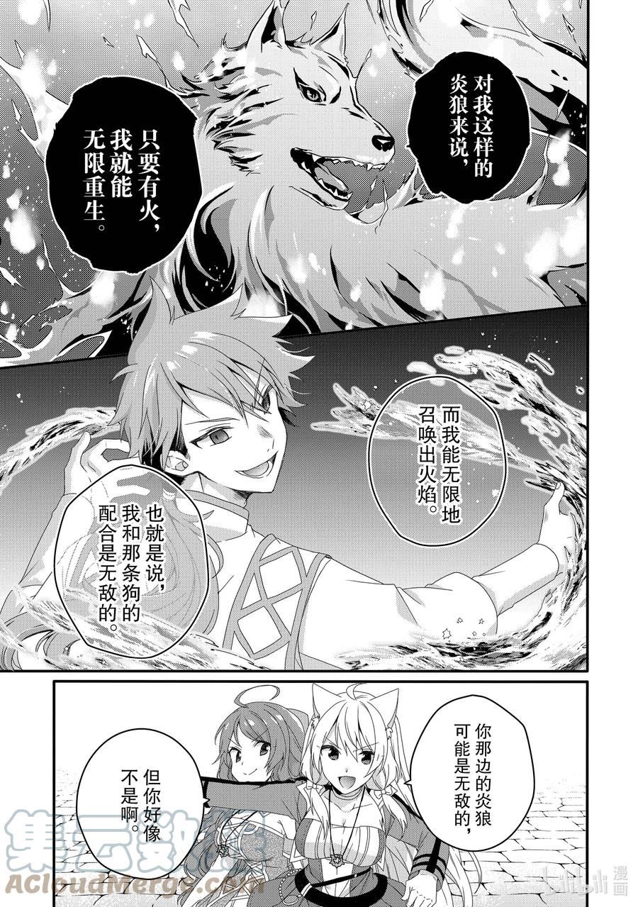 WORLD TEACHER 异世界式教育特工漫画,第59话 圣骑士17图