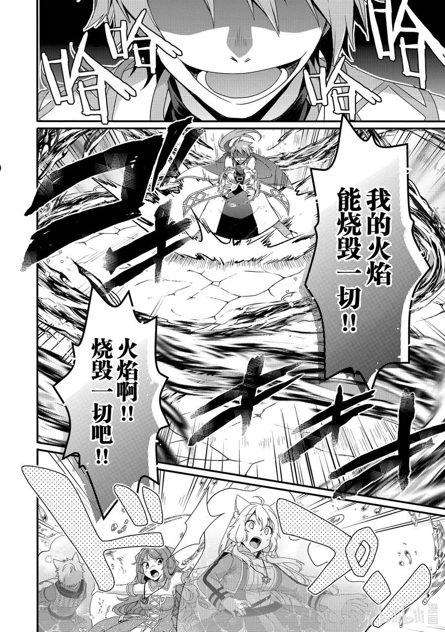 WORLD TEACHER 异世界式教育特工漫画,第59话 圣骑士18图