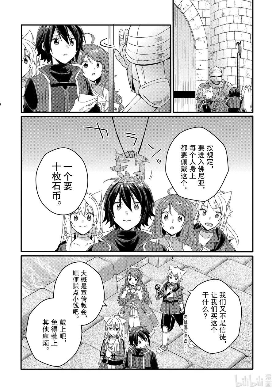 WORLD TEACHER 异世界式教育特工漫画,第59话 圣骑士2图