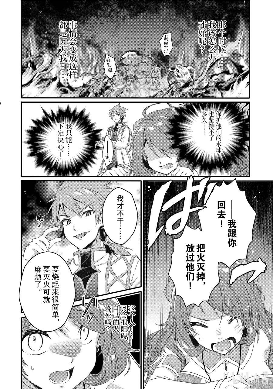 WORLD TEACHER 异世界式教育特工漫画,第59话 圣骑士20图