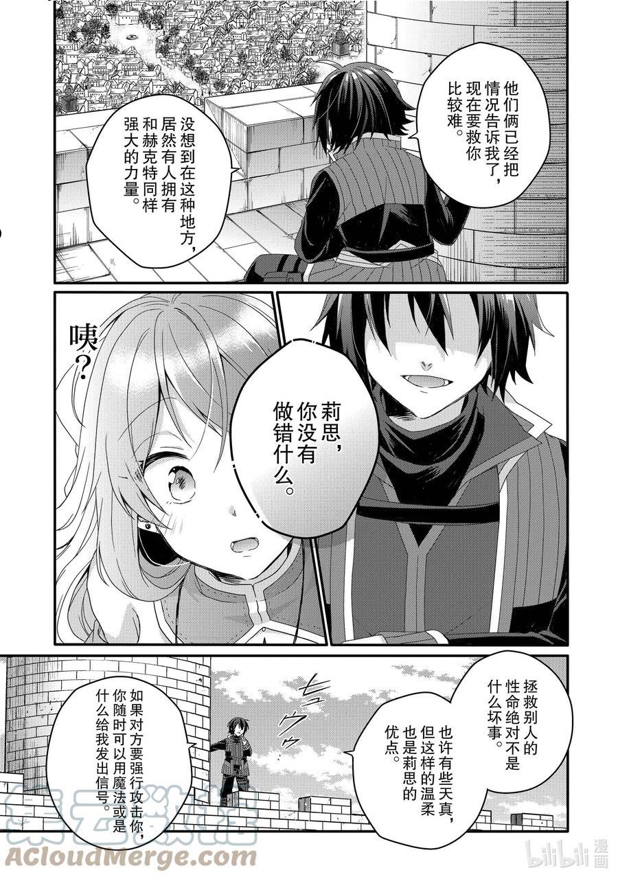 WORLD TEACHER 异世界式教育特工漫画,第59话 圣骑士23图