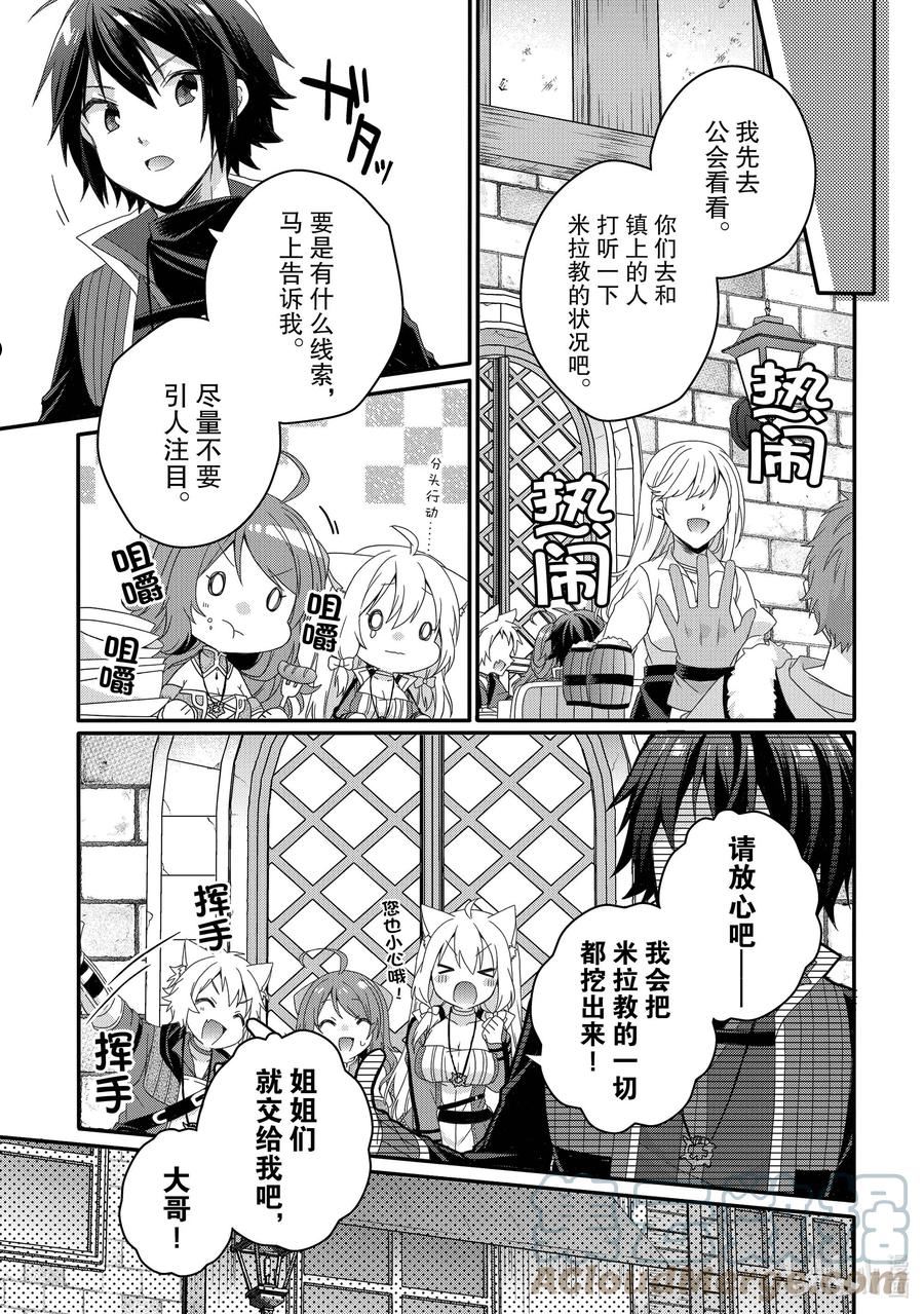 WORLD TEACHER 异世界式教育特工漫画,第59话 圣骑士3图