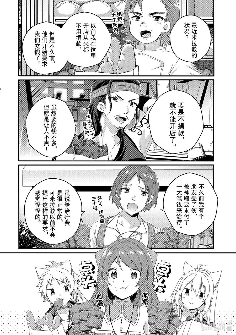 WORLD TEACHER 异世界式教育特工漫画,第59话 圣骑士4图