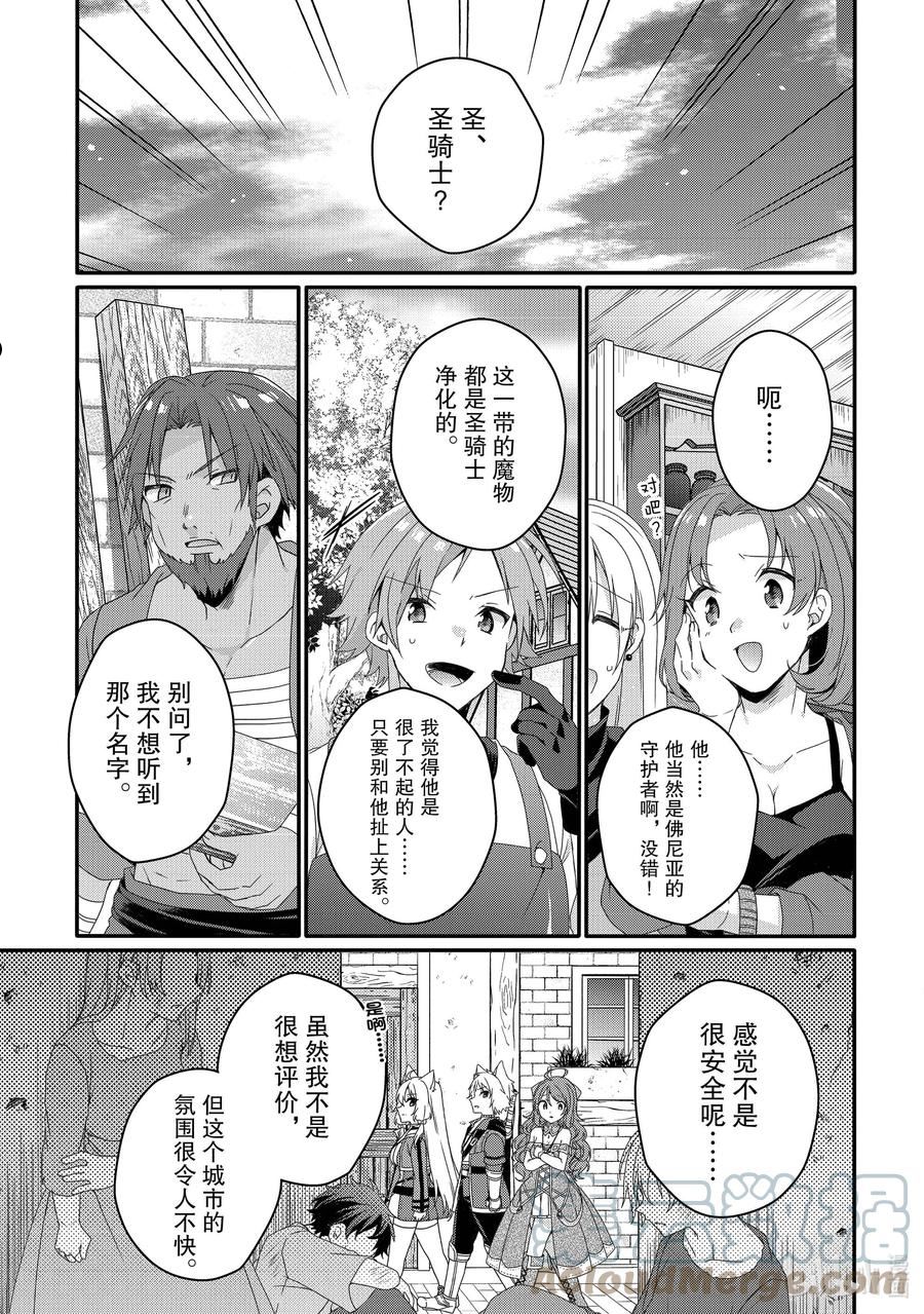 WORLD TEACHER 异世界式教育特工漫画,第59话 圣骑士5图