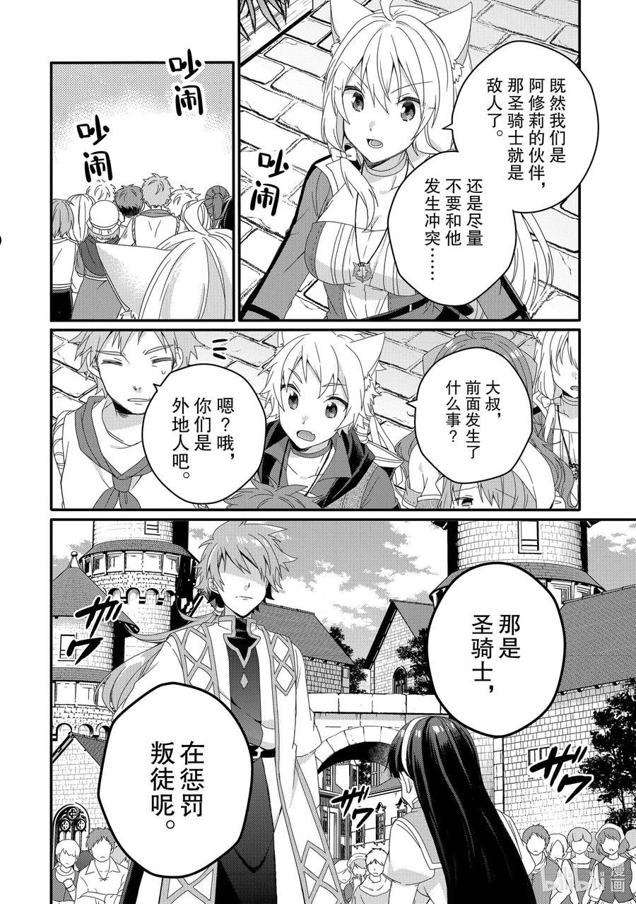 WORLD TEACHER 异世界式教育特工漫画,第59话 圣骑士6图