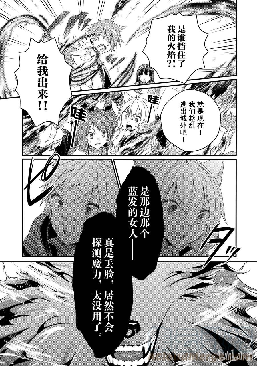 WORLD TEACHER 异世界式教育特工漫画,第59话 圣骑士9图