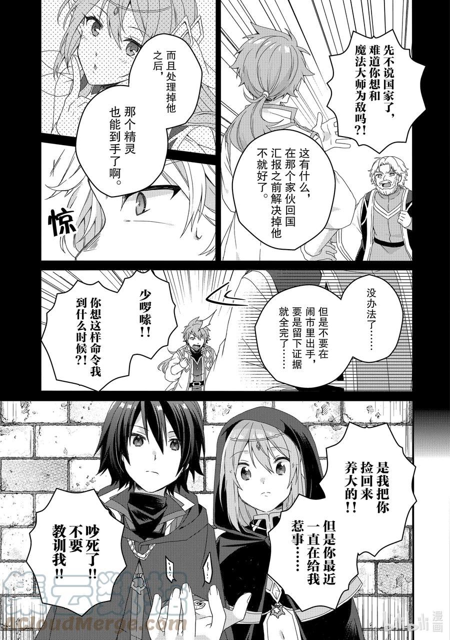 WORLD TEACHER 异世界式教育特工漫画,第60话 大司教19图