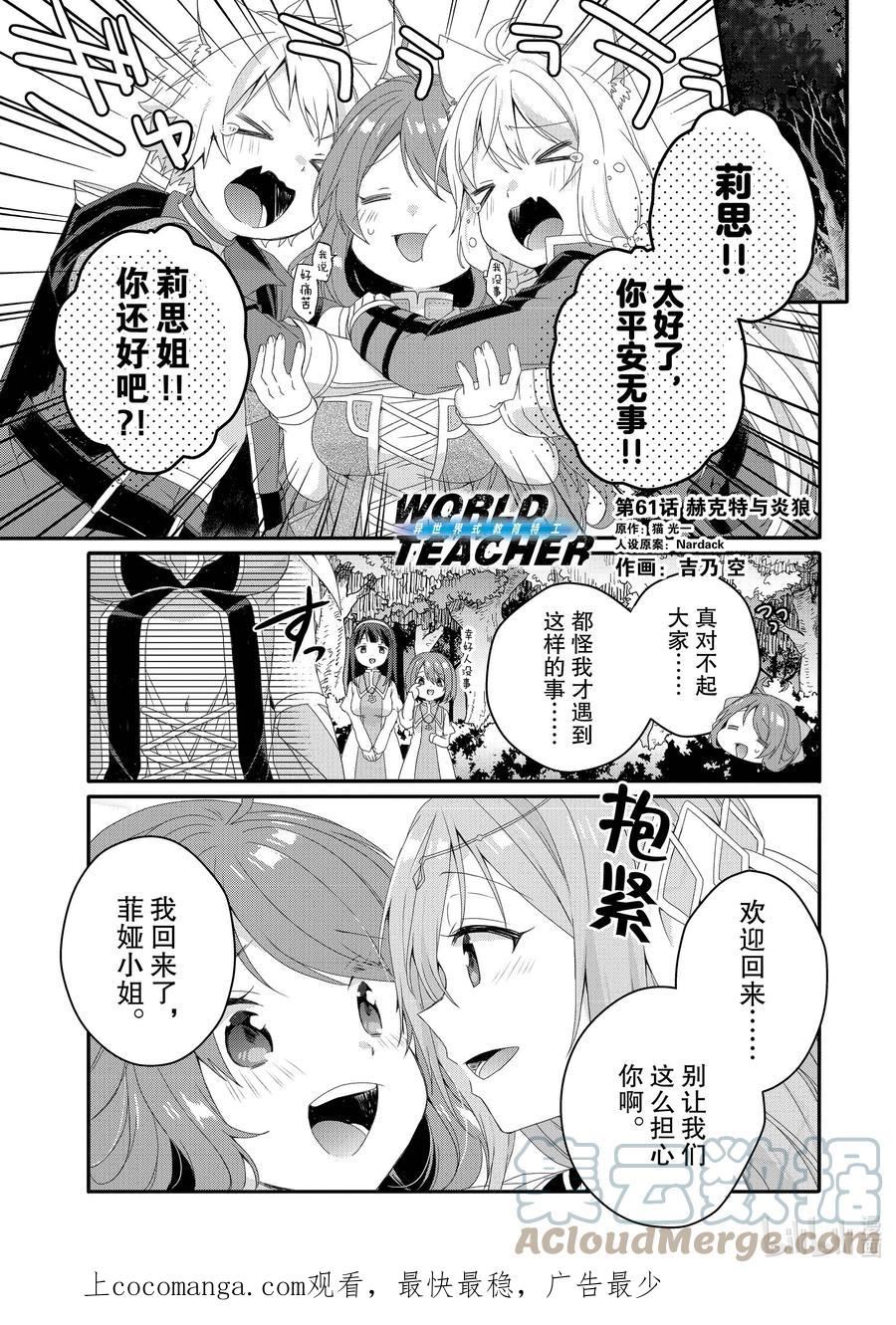 WORLD TEACHER 异世界式教育特工漫画,第61话 赫克特与炎狼1图